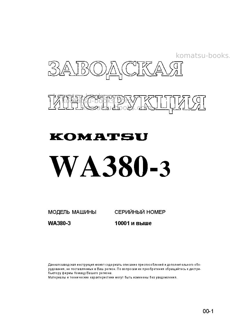 Komatsu wa380-3chn Ремонт и обслуживание обложка Страница 2