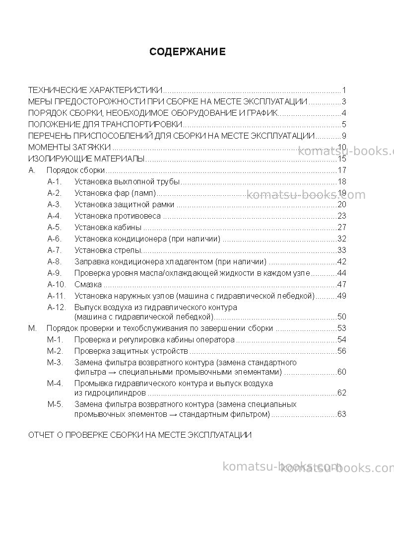 Komatsu d355c-3jpn--50c degree Инструкция по сборке в полевых условиях обложка Страница 3