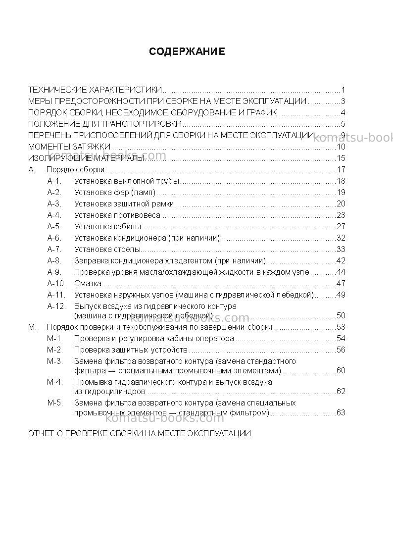 Komatsu d355c-3jpn--50c degree, hydraulic winch spec. Инструкция по сборке в полевых условиях обложка Страница 3