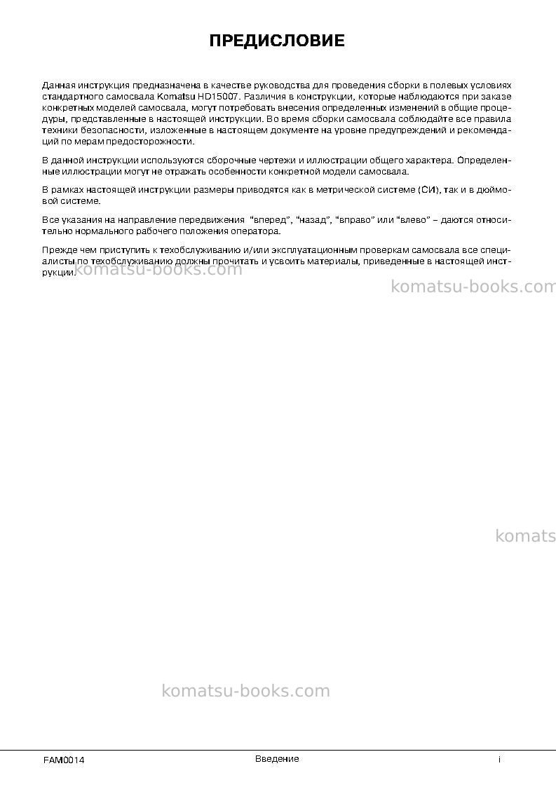 Komatsu hd1500-7usa Инструкция по сборке в полевых условиях обложка Страница 3