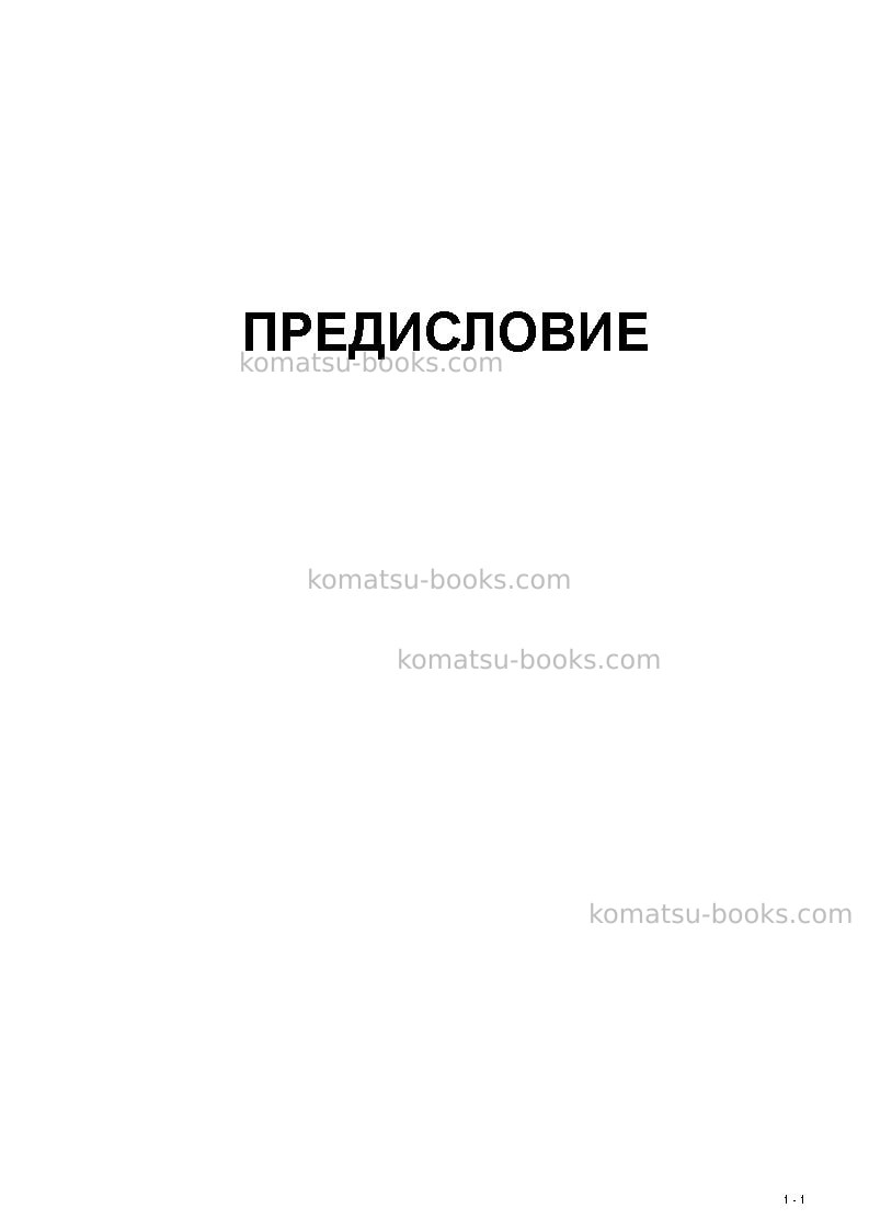 Komatsu d61e-12jpn--40c degree for cis Руководство по эксплуатации обложка Страница 3
