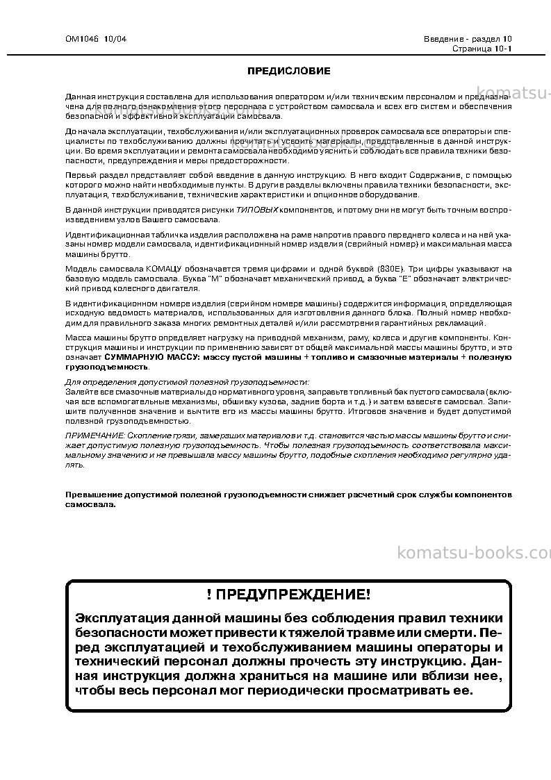 Komatsu 830eusa Руководство по эксплуатации обложка Страница 3