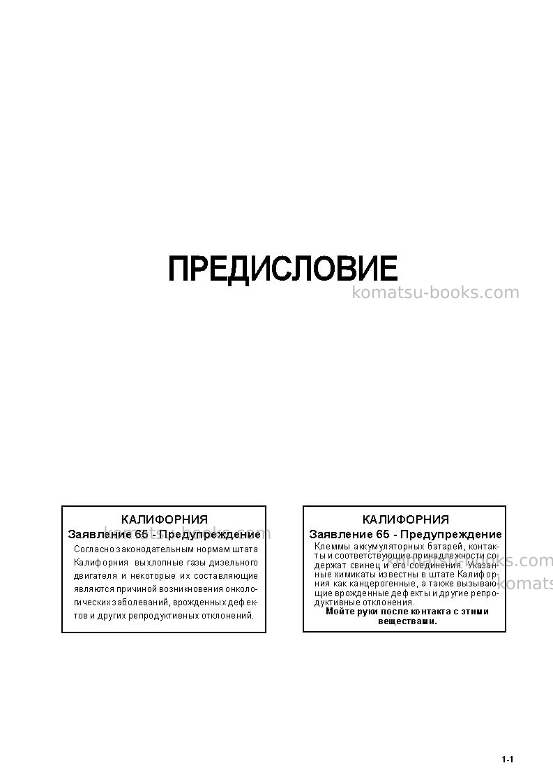 Komatsu br380jg-1jpn Руководство по эксплуатации обложка Страница 3
