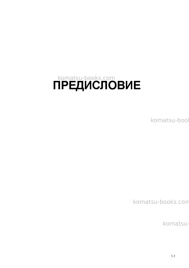 Komatsu d155c-1jpn--50c degree Руководство по эксплуатации обложка Страница 3