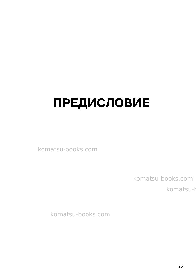 Komatsu d275a-5jpn--50c degree Руководство по эксплуатации обложка Страница 3