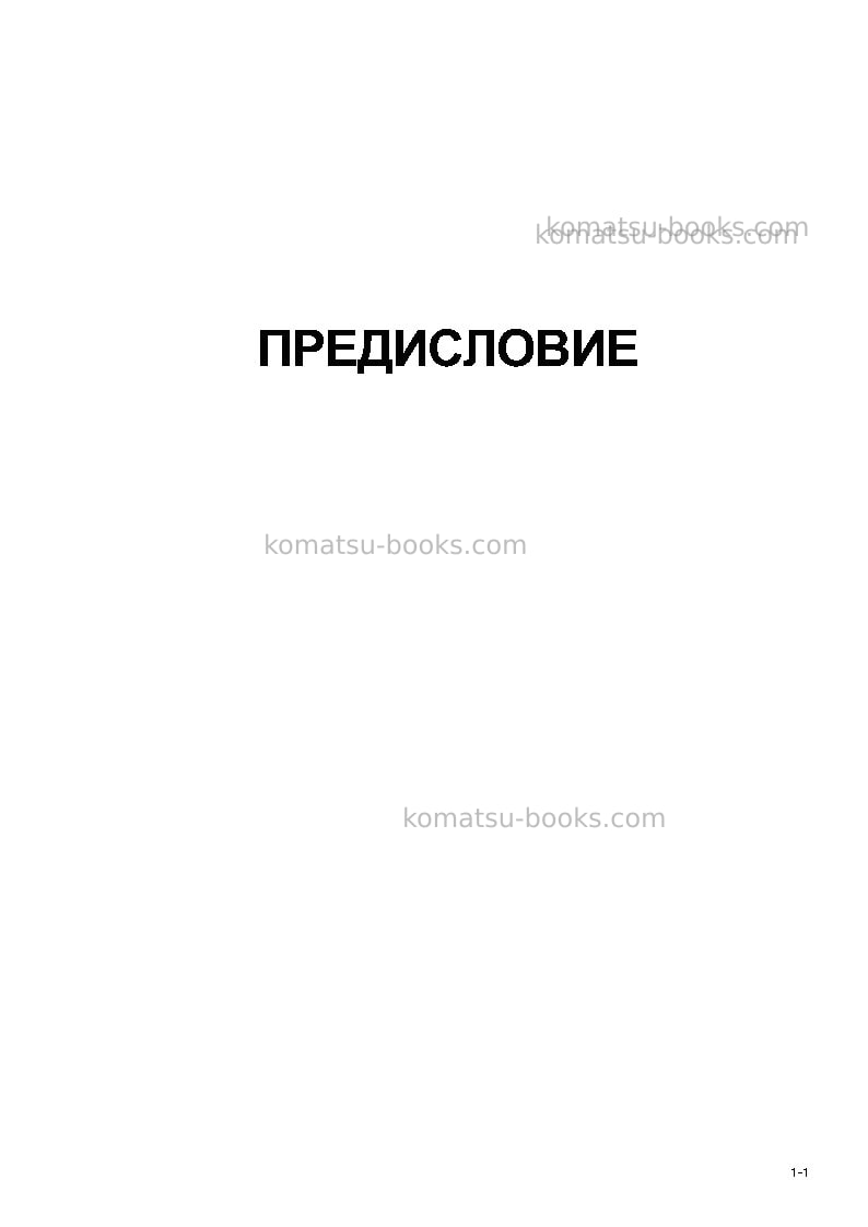 Komatsu d375a-5jpn--50c degree Руководство по эксплуатации обложка Страница 3