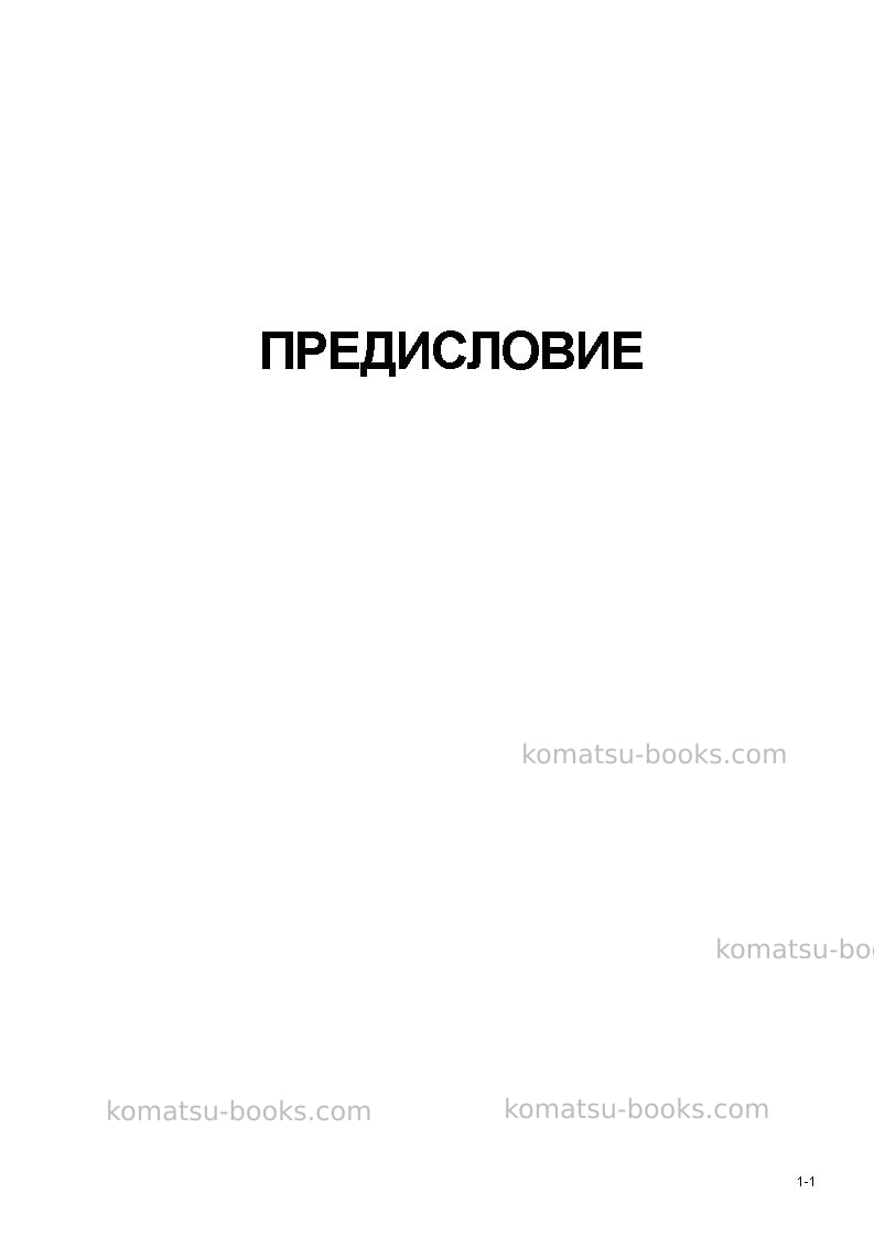 Komatsu d375a-5jpn--50c degree Руководство по эксплуатации обложка Страница 3
