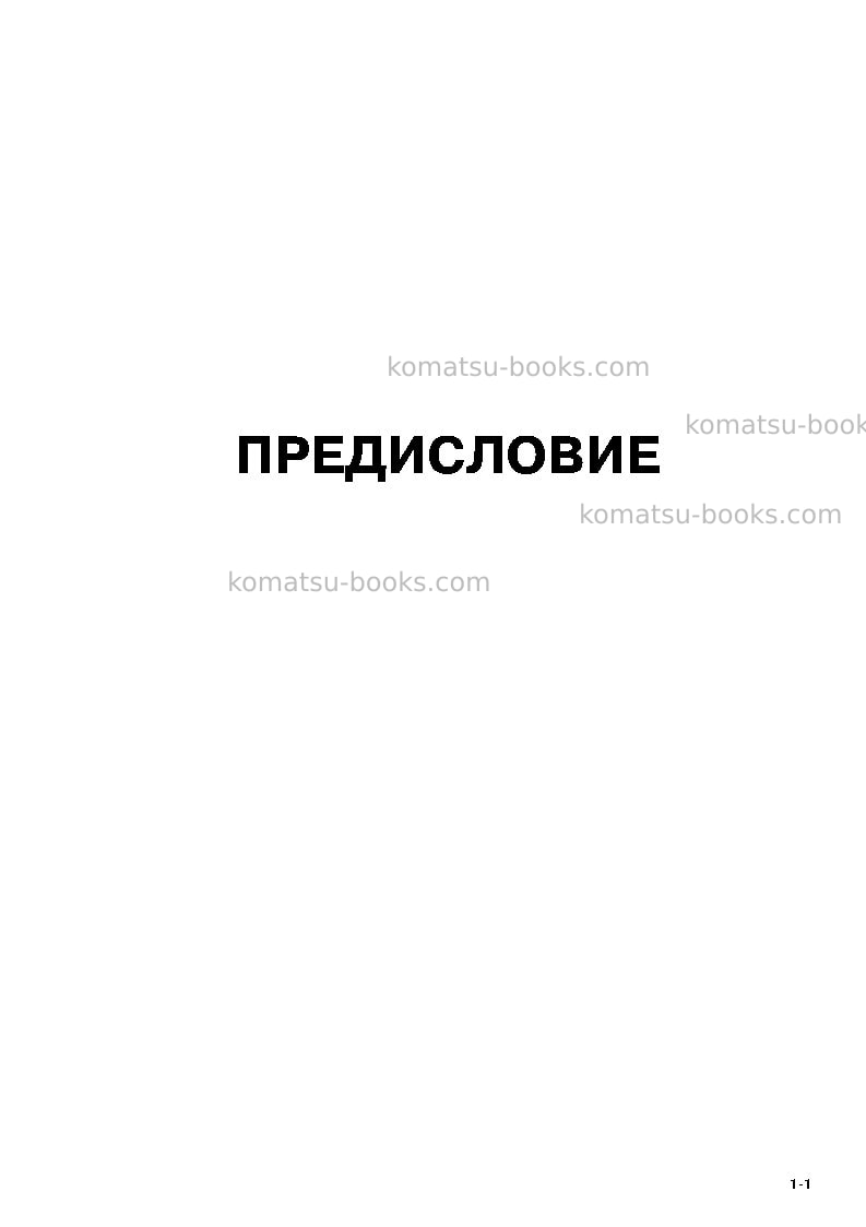 Komatsu d85ex-15jpn Руководство по эксплуатации обложка Страница 3