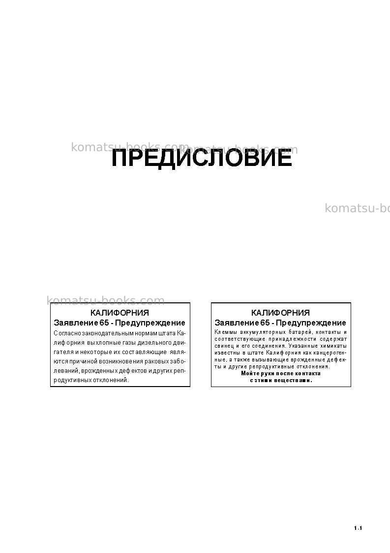 Komatsu gd511a-1jpn Руководство по эксплуатации обложка Страница 3