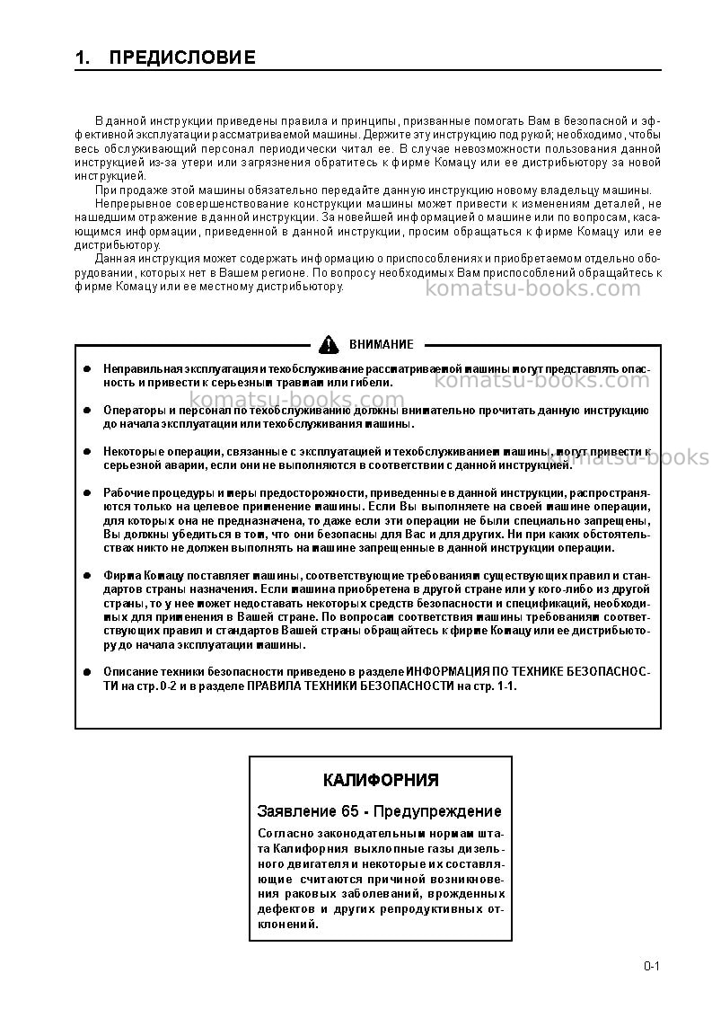 Komatsu hd405-6jpn Руководство по эксплуатации обложка Страница 3