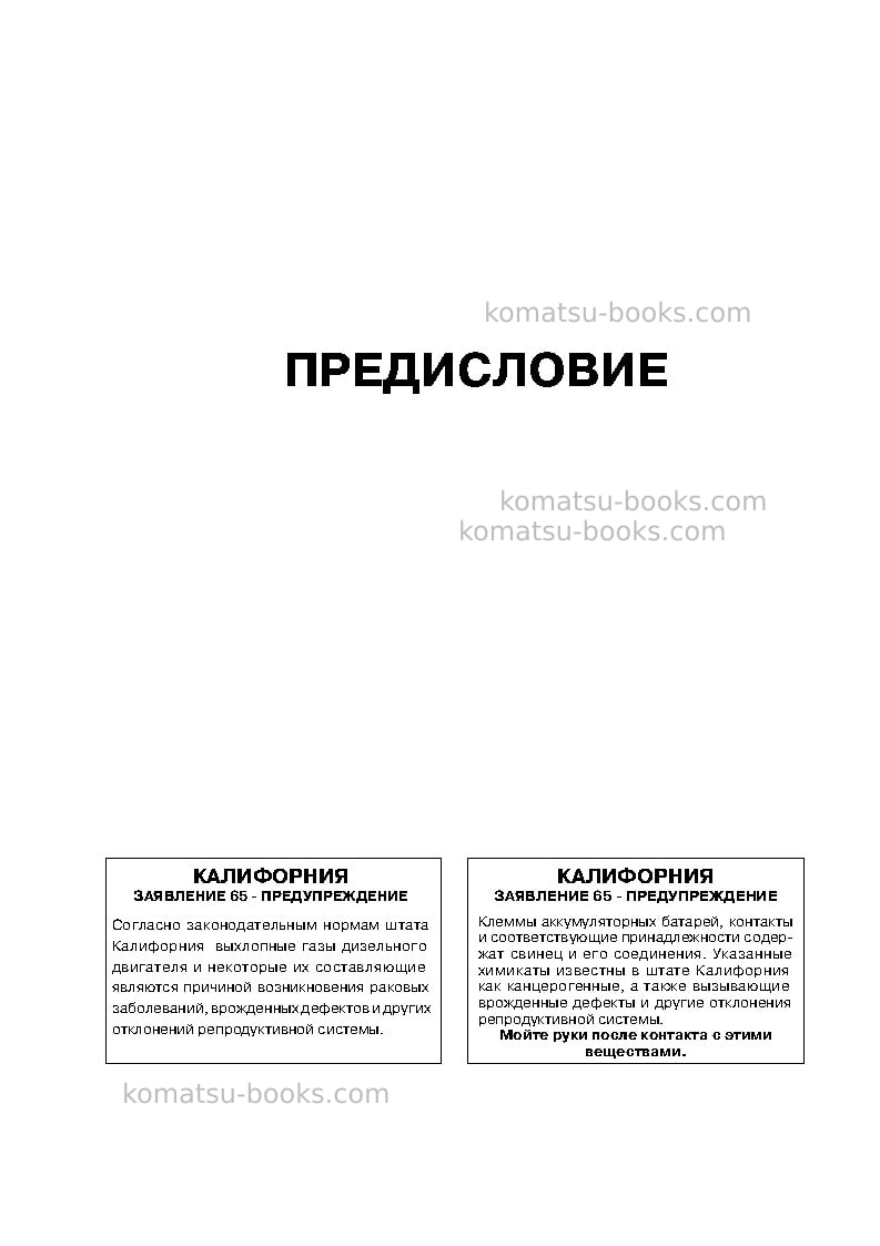 Komatsu hd465-7jpn Руководство по эксплуатации обложка Страница 3