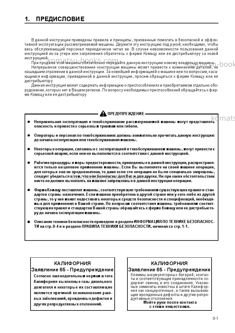 Komatsu hd785-5jpn Руководство по эксплуатации обложка Страница 3