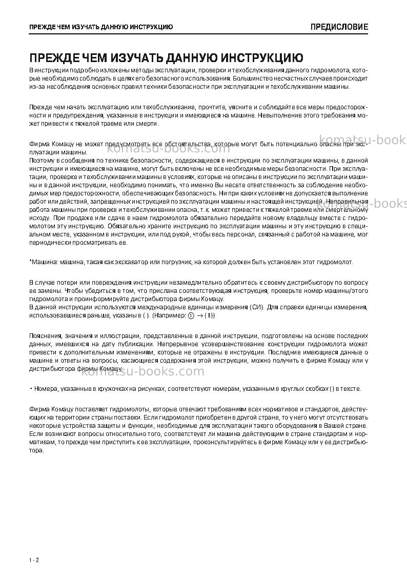 Komatsu jthb08-3jpn-hydraulic breaker Руководство по эксплуатации обложка Страница 3