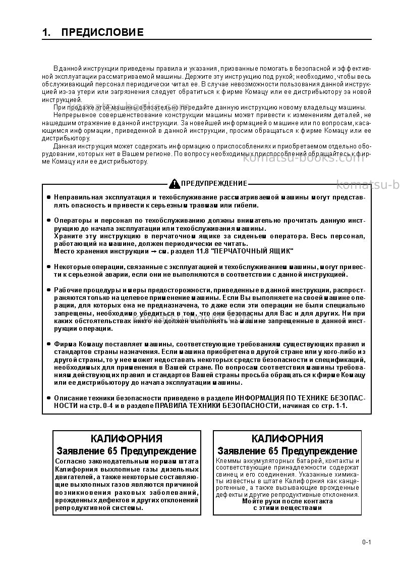 Komatsu pc1100sp-6jpn Руководство по эксплуатации обложка Страница 3