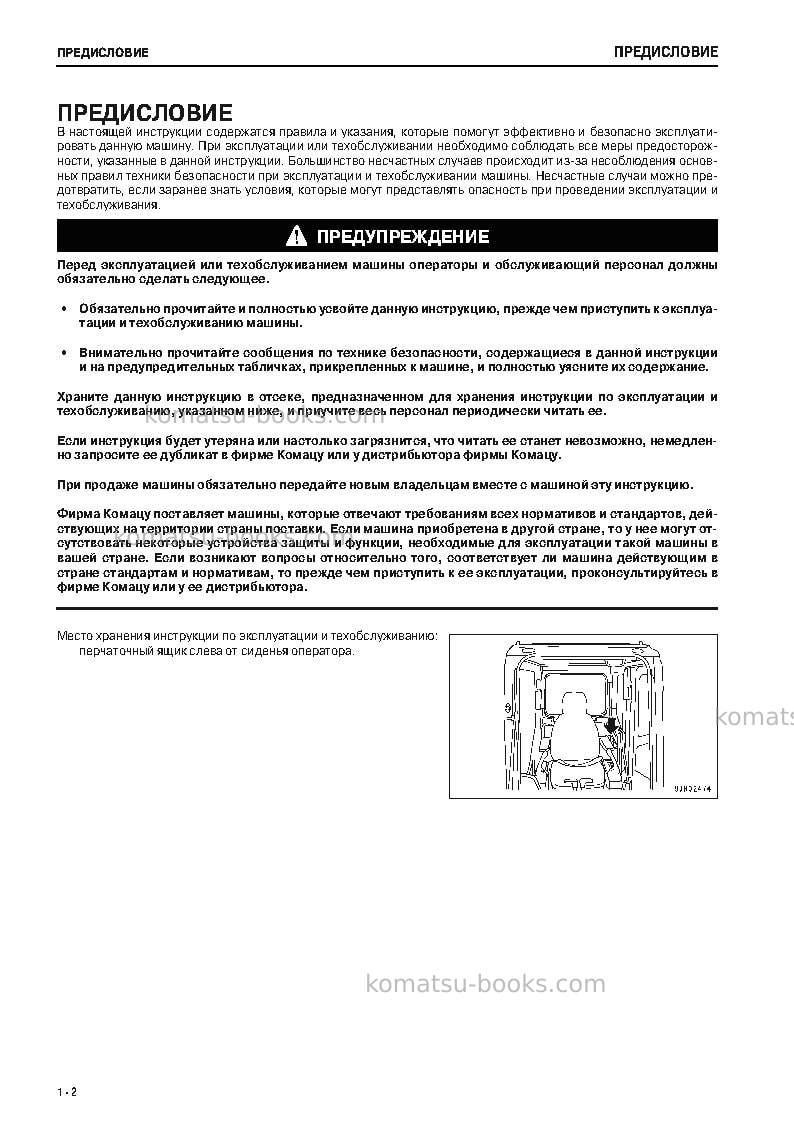 Komatsu pc1250-7jpn Руководство по эксплуатации обложка Страница 3