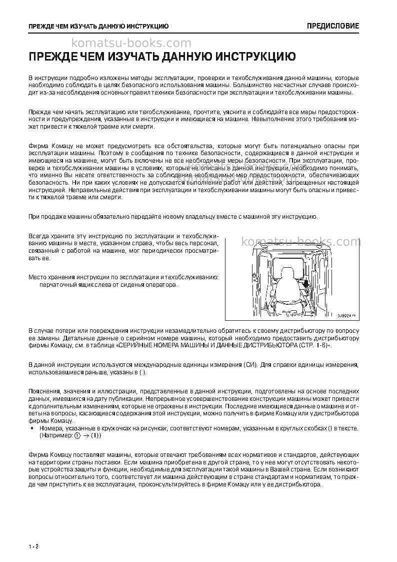 Komatsu pc220-8jpn-m0 Руководство по эксплуатации обложка Страница 3