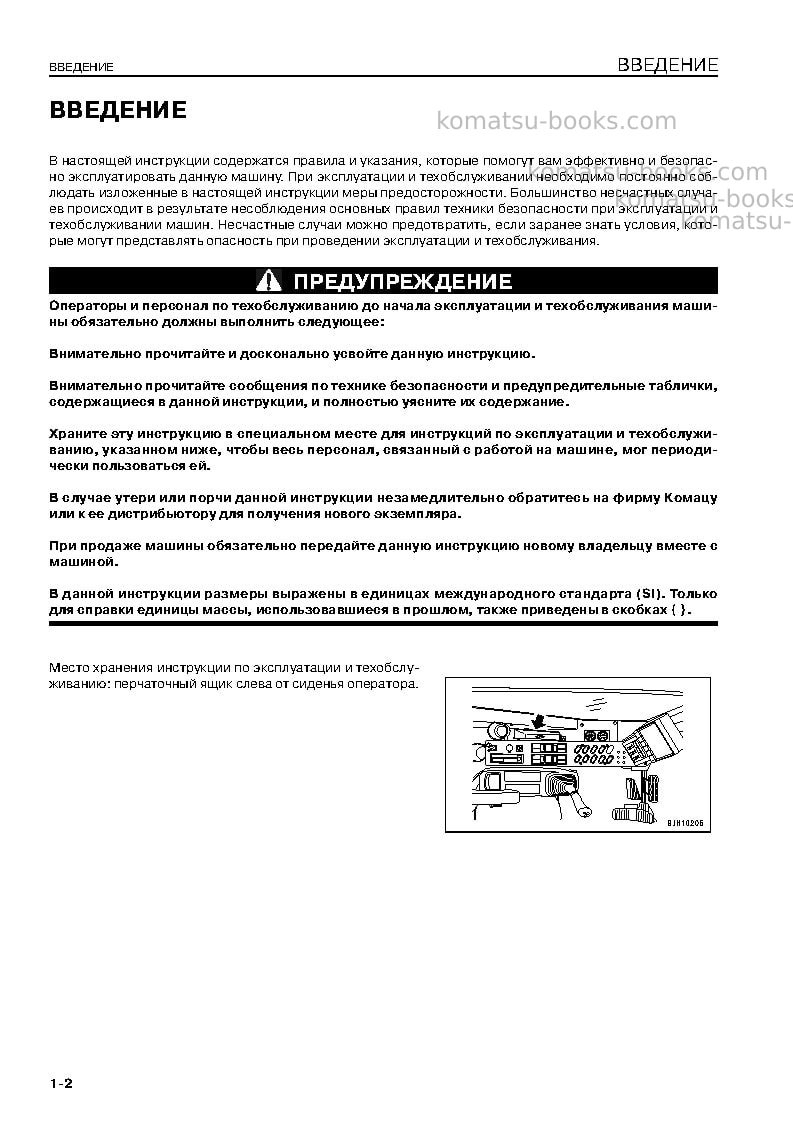 Komatsu pc2000-8jpn--30c degree Руководство по эксплуатации обложка Страница 3