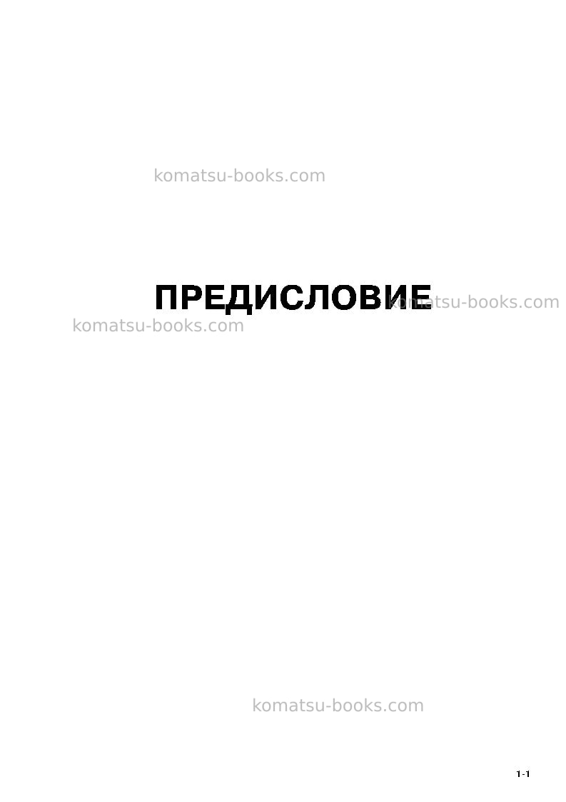 Komatsu pc400-7jpn Руководство по эксплуатации обложка Страница 3