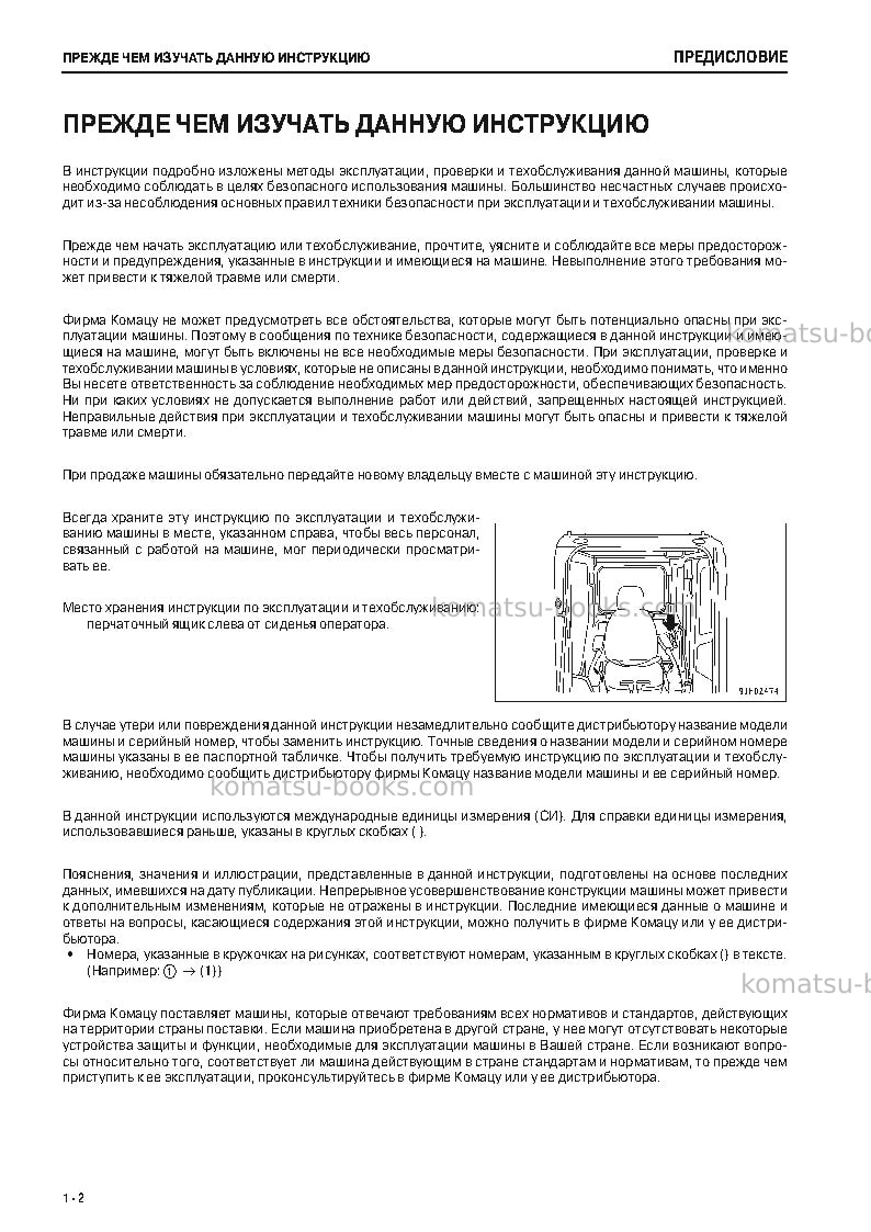 Komatsu pc400-8jpn Руководство по эксплуатации обложка Страница 3