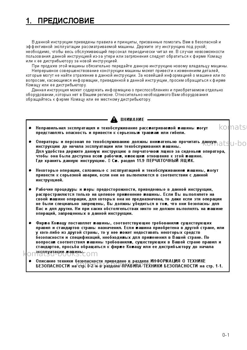 Komatsu pc800-6jpn Руководство по эксплуатации обложка Страница 3