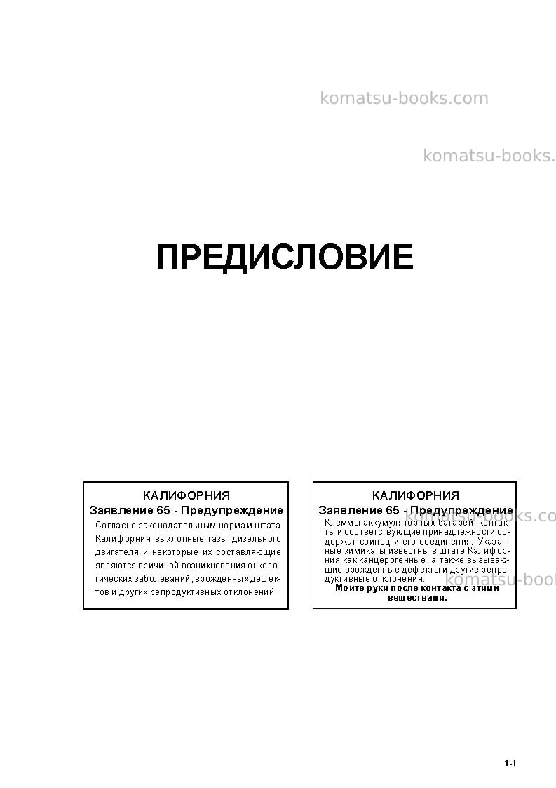 Komatsu pc800-7jpn Руководство по эксплуатации обложка Страница 3