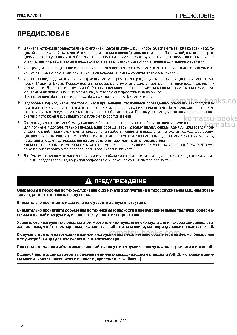 Komatsu sk820-5ita Руководство по эксплуатации обложка Страница 3