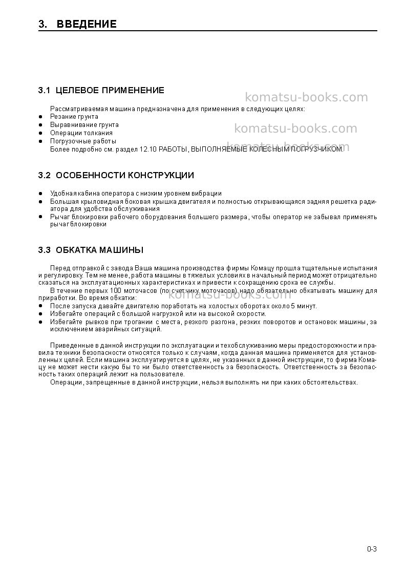 Komatsu wa120-3jpn Руководство по эксплуатации обложка Страница 3