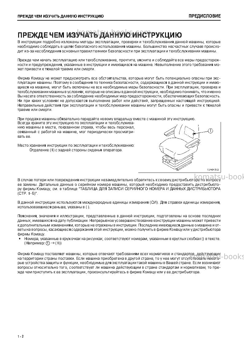 Komatsu wa150-6jpn Руководство по эксплуатации обложка Страница 3