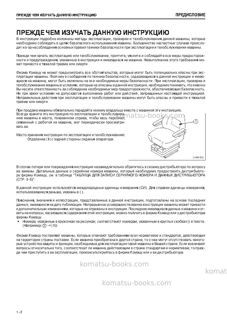 Komatsu wa200-6jpn Руководство по эксплуатации обложка Страница 3