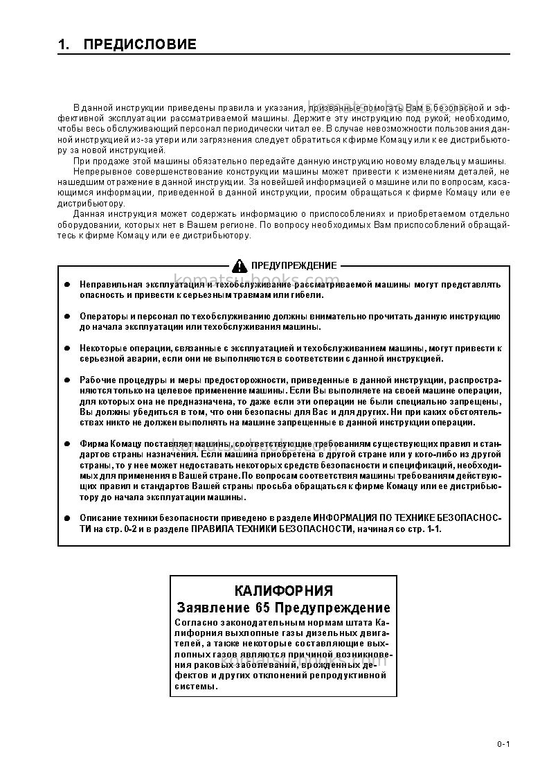 Komatsu wa250-3jpn Руководство по эксплуатации обложка Страница 3