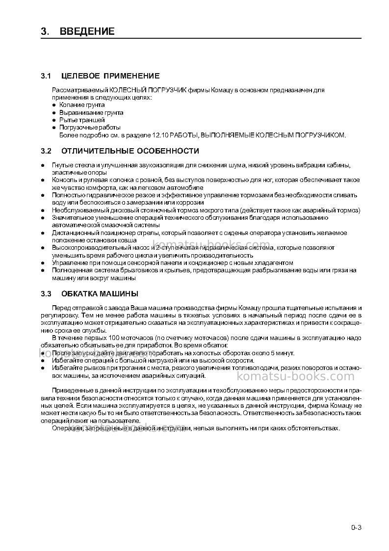 Komatsu wa320-3jpn Руководство по эксплуатации обложка Страница 3