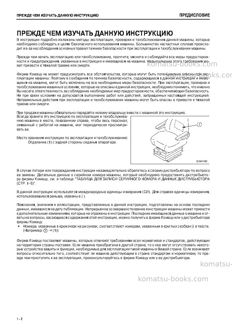 Komatsu wa320-6jpn Руководство по эксплуатации обложка Страница 3