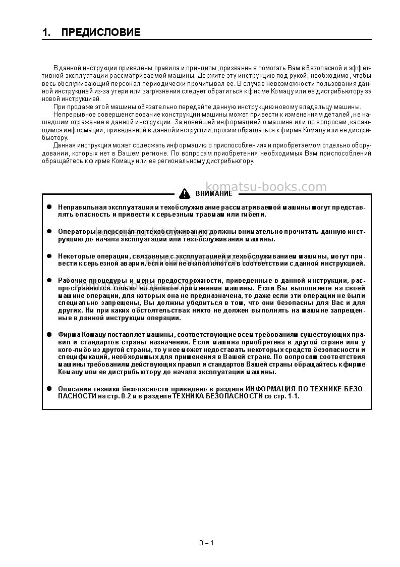 Komatsu wa380-3chn--30c degree for cis Руководство по эксплуатации обложка Страница 3