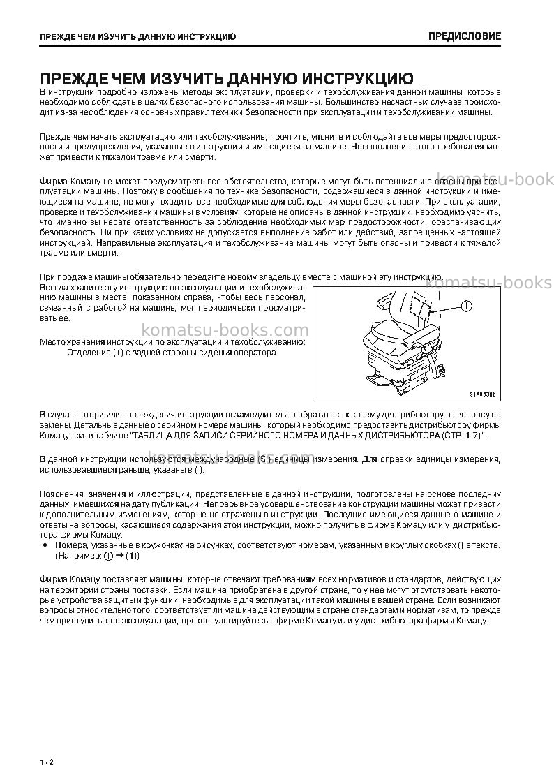 Komatsu wa380-6jpn Руководство по эксплуатации обложка Страница 3