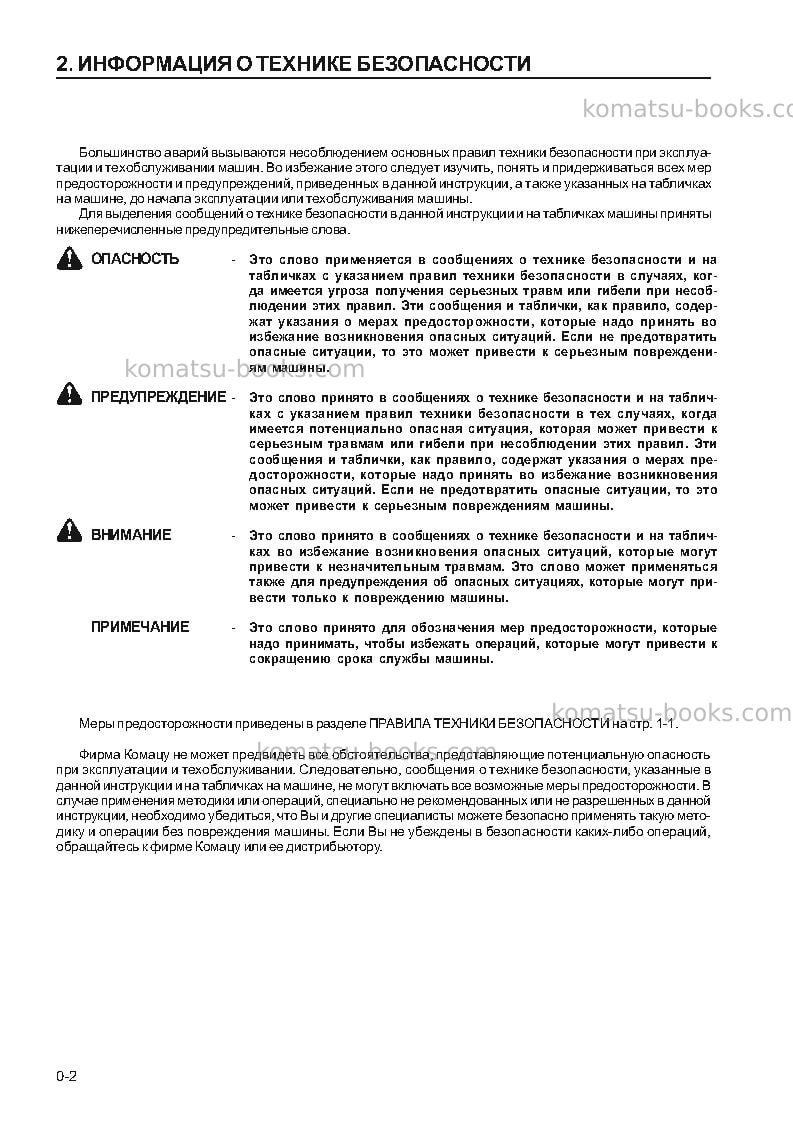 Komatsu wa470-3jpn Руководство по эксплуатации обложка Страница 3