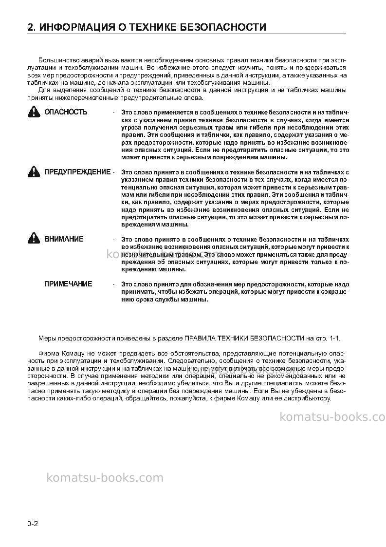 Komatsu wa500-3jpn Руководство по эксплуатации обложка Страница 3
