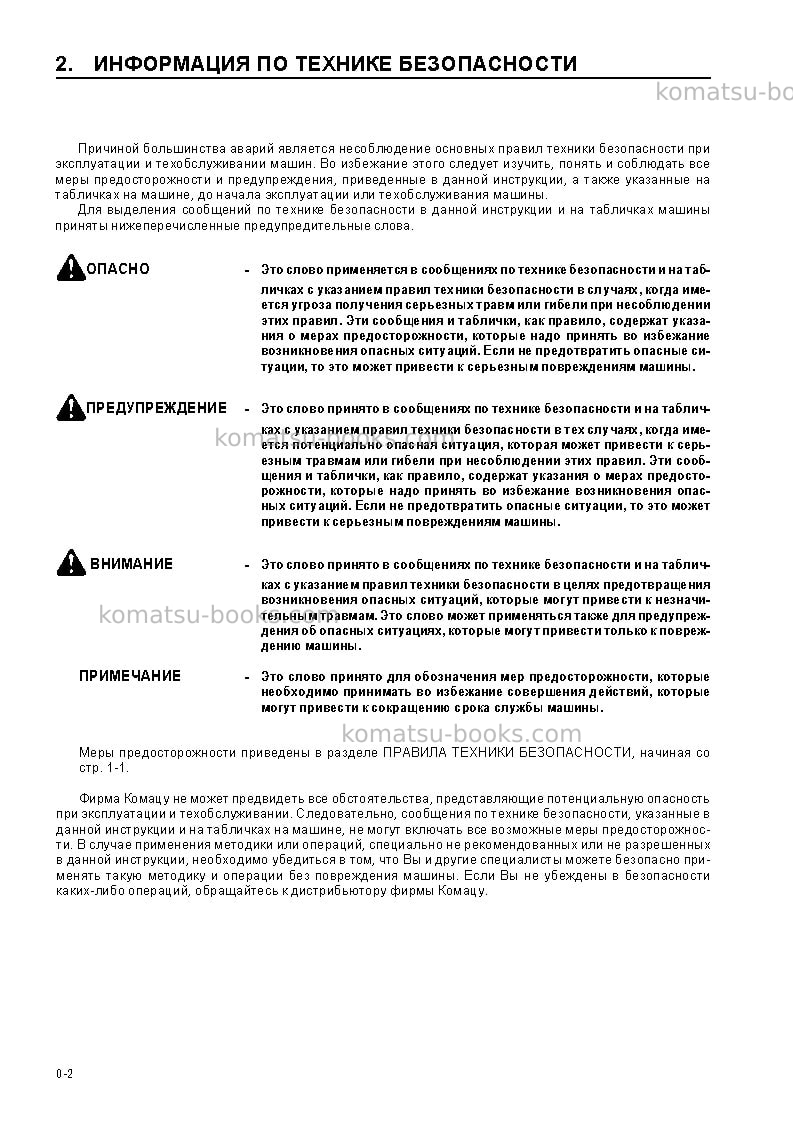 Komatsu wa600-3jpn Руководство по эксплуатации обложка Страница 3