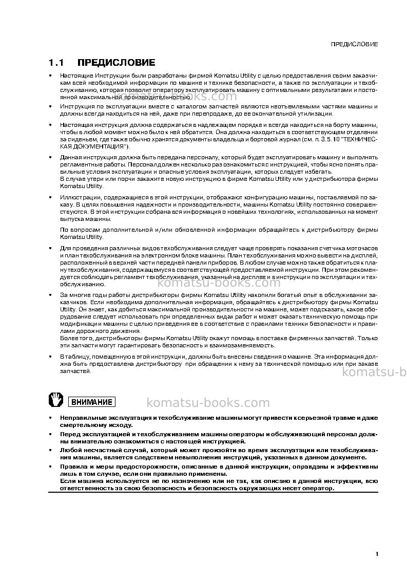 Komatsu wb97s-2ita Руководство по эксплуатации обложка Страница 3