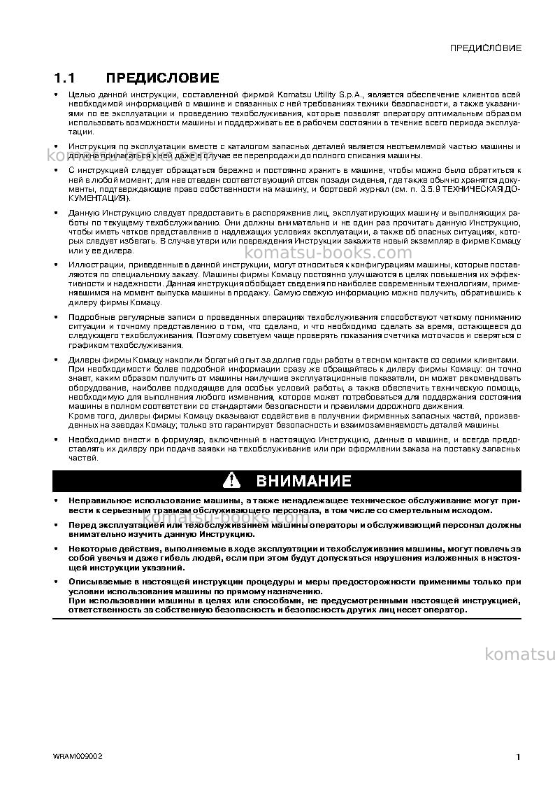 Komatsu wb97s-5ita-tier 3 Руководство по эксплуатации обложка Страница 3