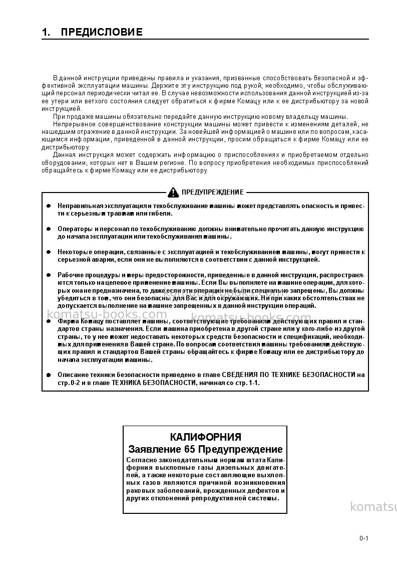 Komatsu wd500-3jpn Руководство по эксплуатации обложка Страница 3