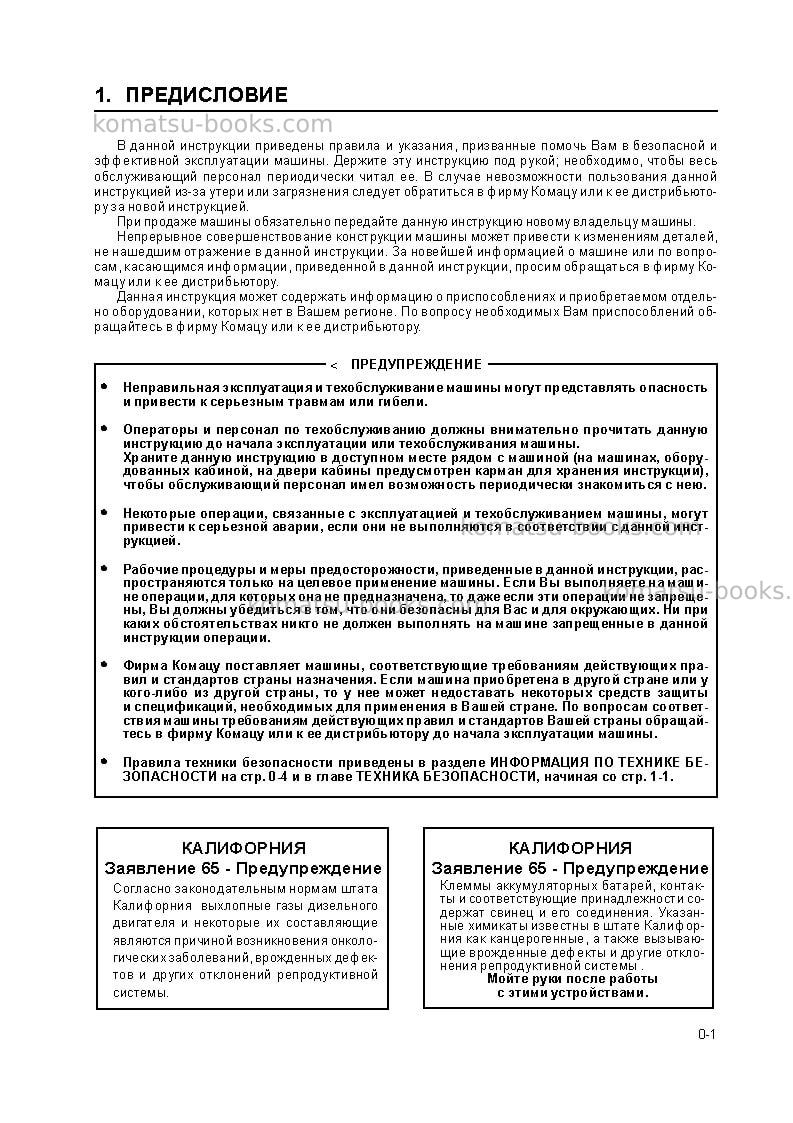 Komatsu wf550a-3jpn Руководство по эксплуатации обложка Страница 3