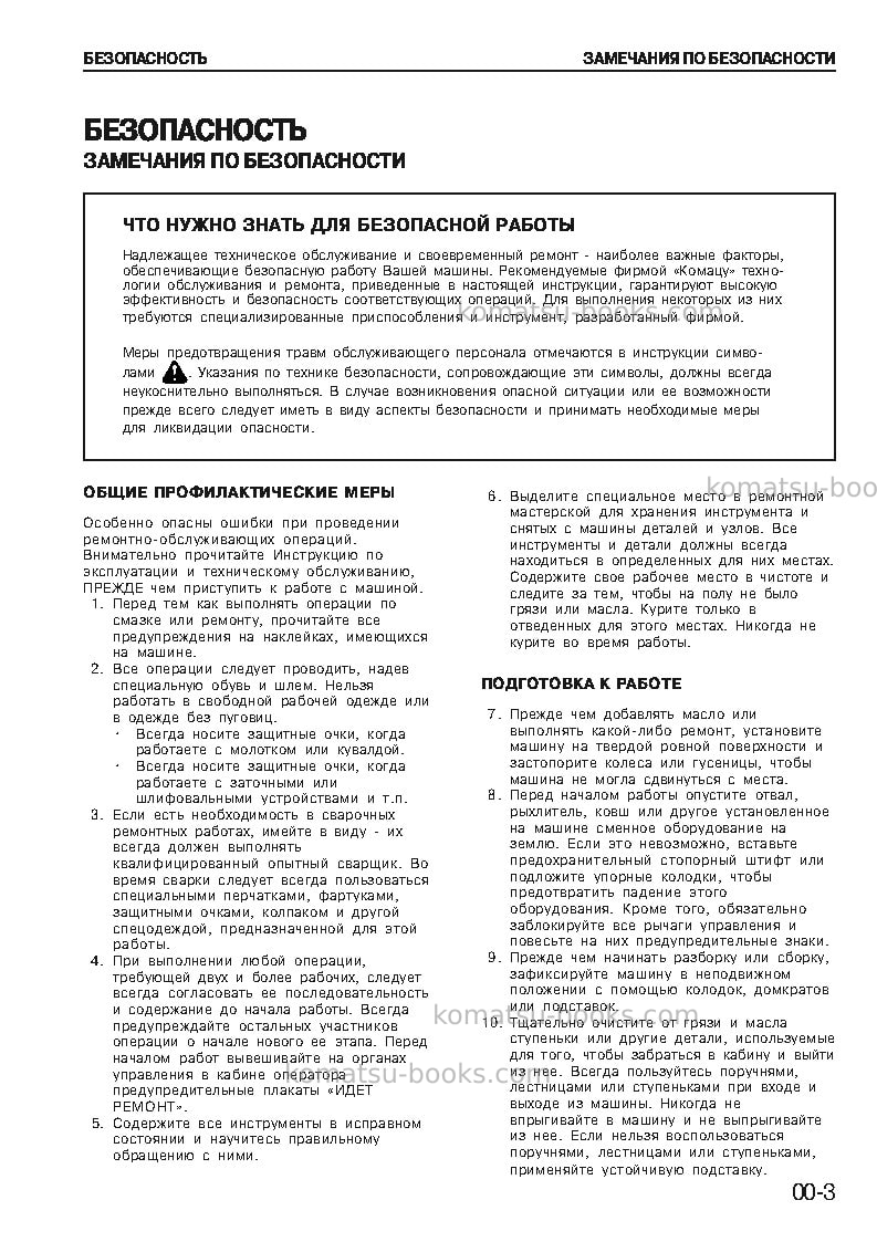 Komatsu 6d105-1jpn Ремонт и обслуживание обложка Страница 3