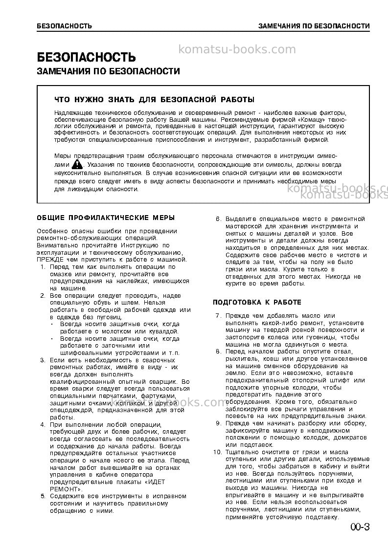 Komatsu sa6d125-1jpn-q Ремонт и обслуживание обложка Страница 3