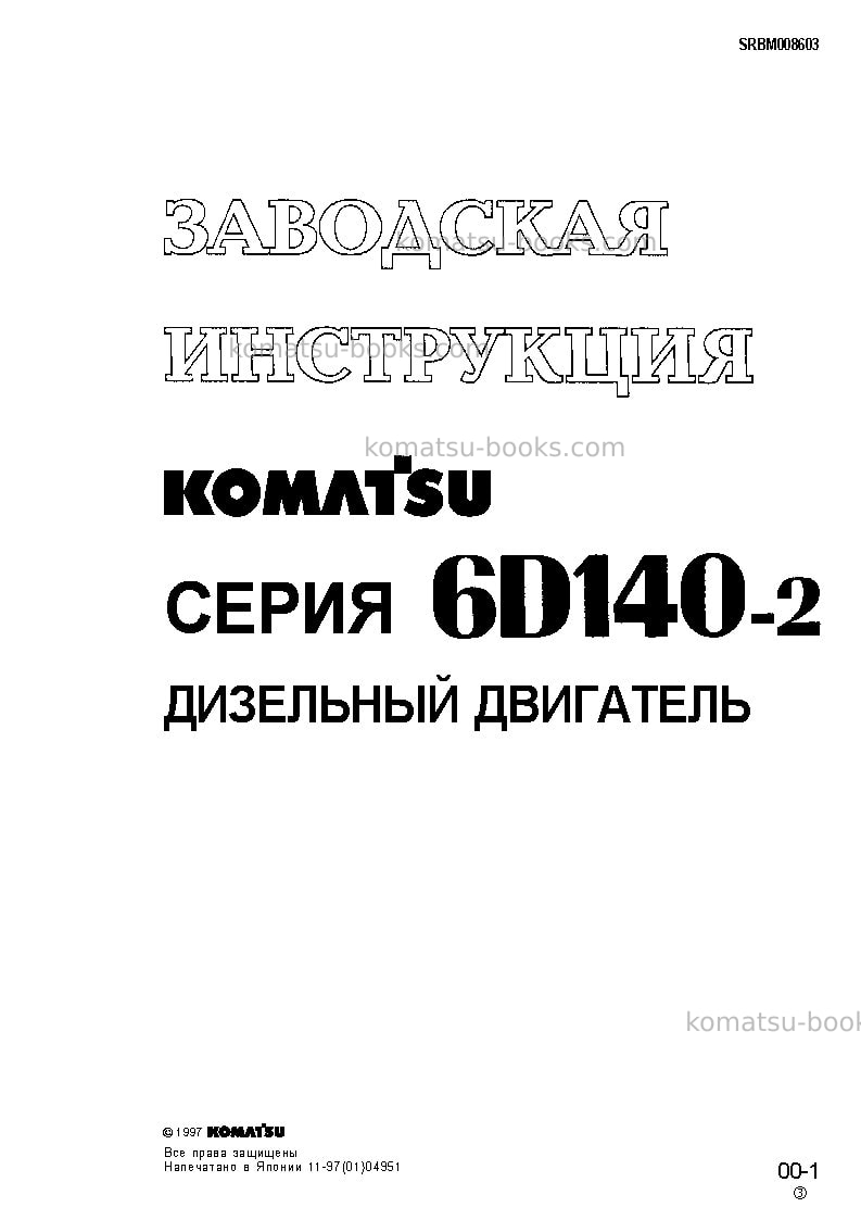Komatsu s6d140-2jpn Ремонт и обслуживание обложка Страница 3