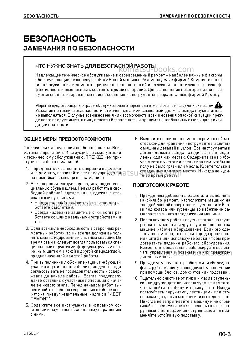 Komatsu d155c-1jpn--50c degree Ремонт и обслуживание обложка Страница 3