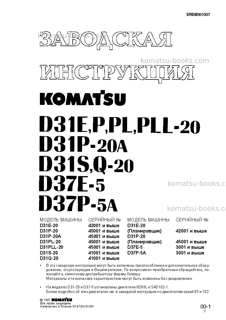Komatsu d85c-21jpn--50c degree for cis Ремонт и обслуживание обложка Страница 3