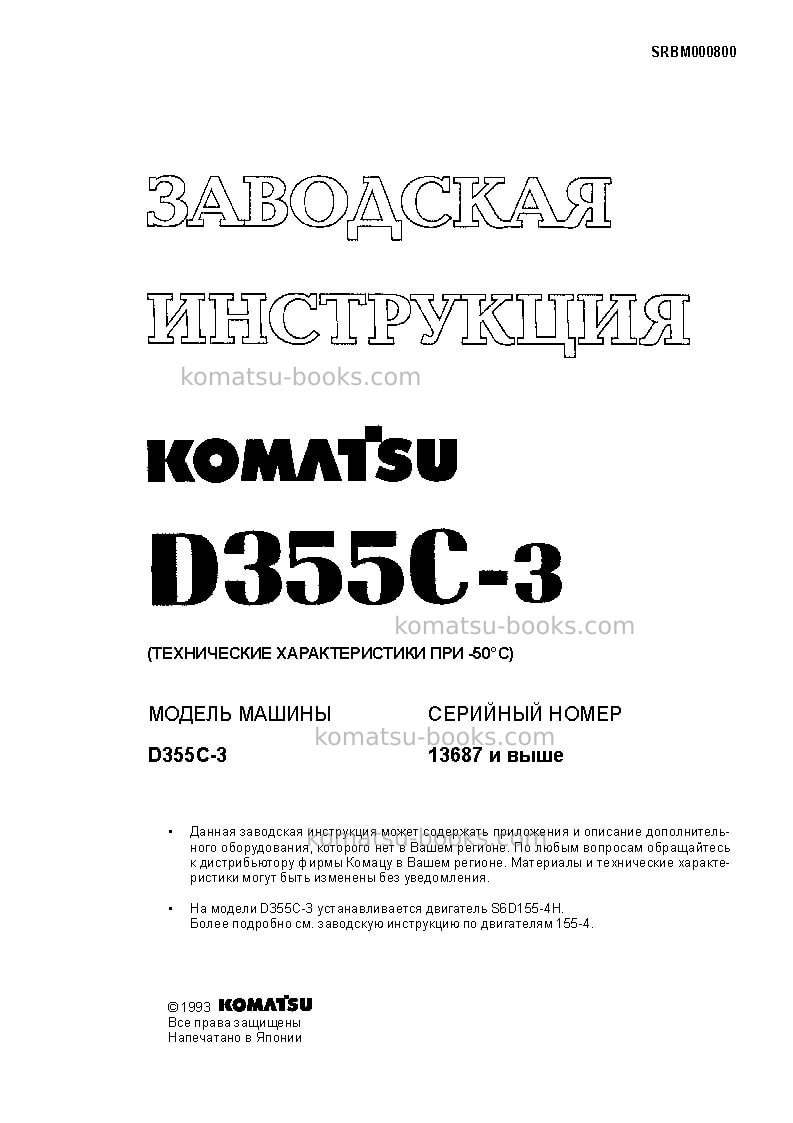 Komatsu pw170es-6gbr-k Ремонт и обслуживание обложка Страница 3