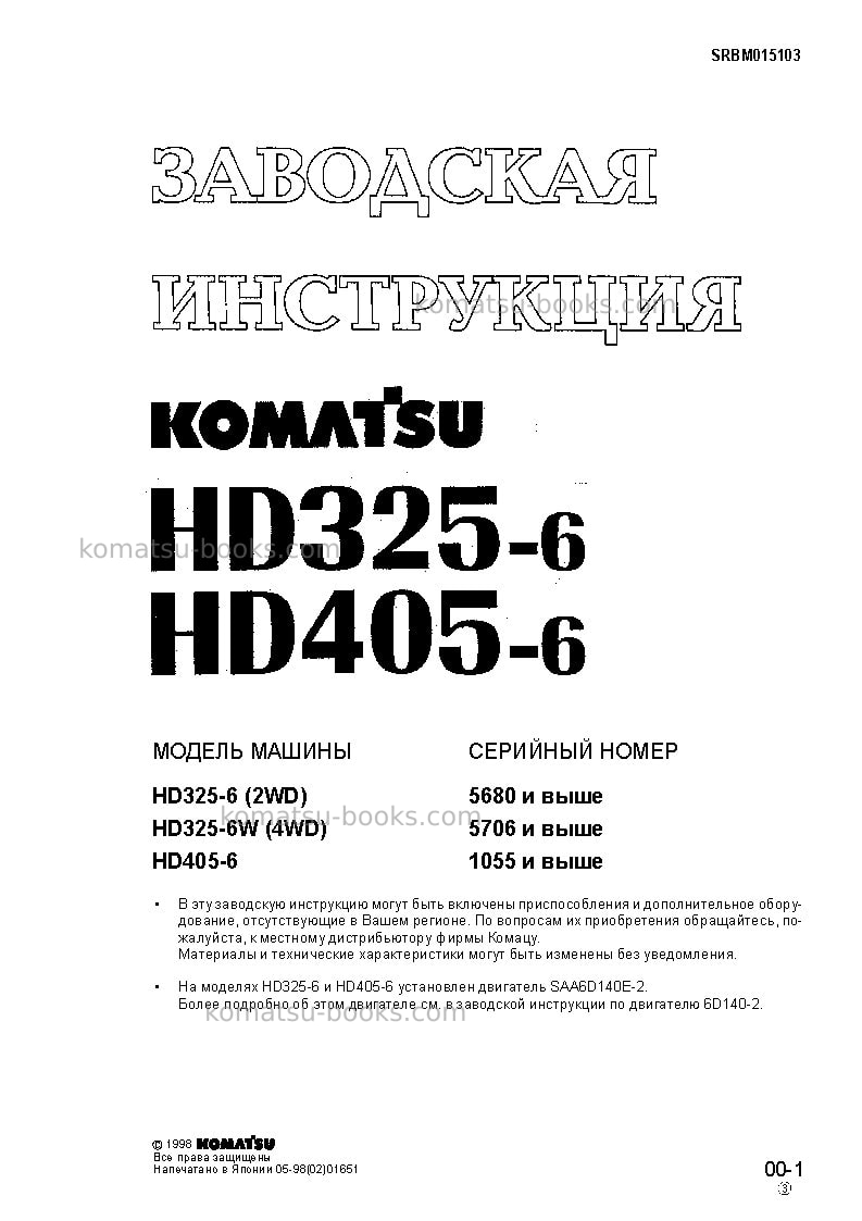 Komatsu hd325-6jpn-4wd Ремонт и обслуживание обложка Страница 3