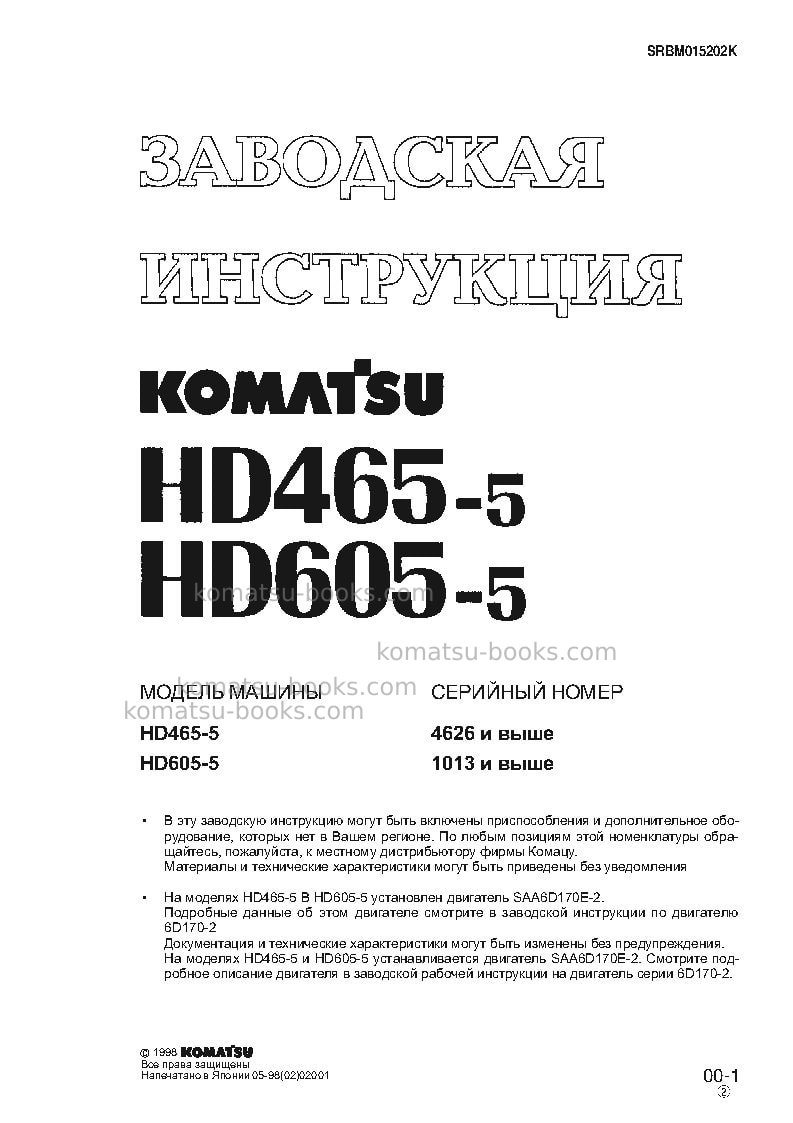 Komatsu hd465-5jpn Ремонт и обслуживание обложка Страница 3
