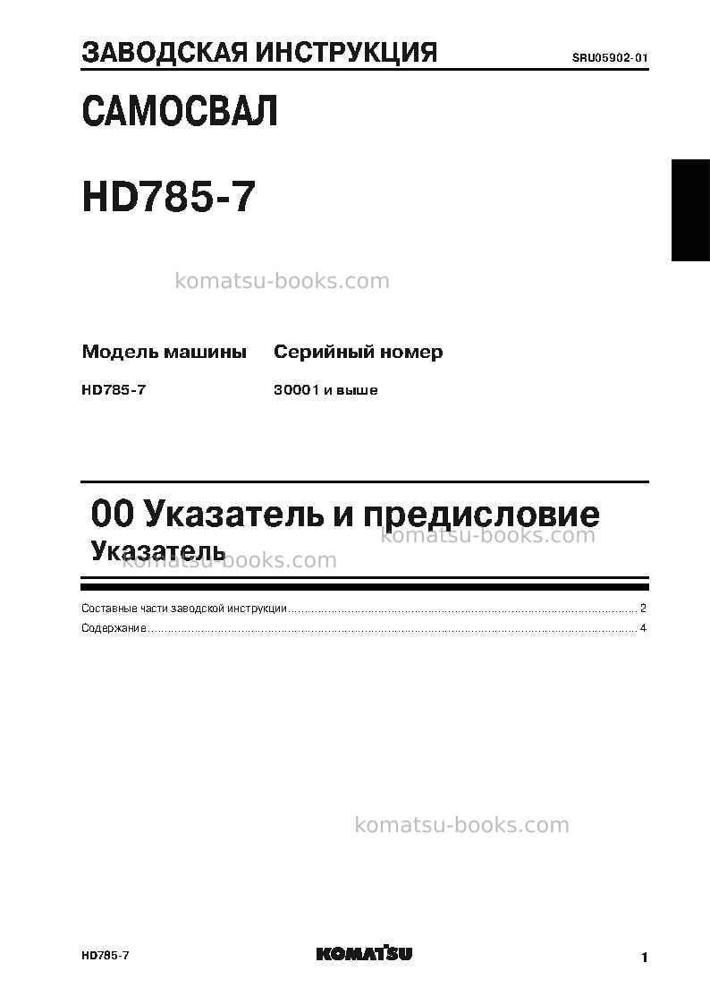 Komatsu hd785-7jpn--40c degree for cis Ремонт и обслуживание обложка Страница 3